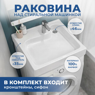 Раковина на стиральную машину Santek Клио 60х51 с кронштейнами и сифоном 1WH501784, белая, керамика