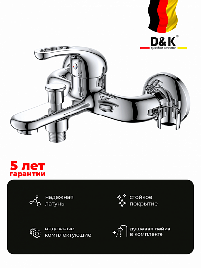 Смеситель для ванны с душем D&K Rhein Eucharius Da1373201 короткий излив хром