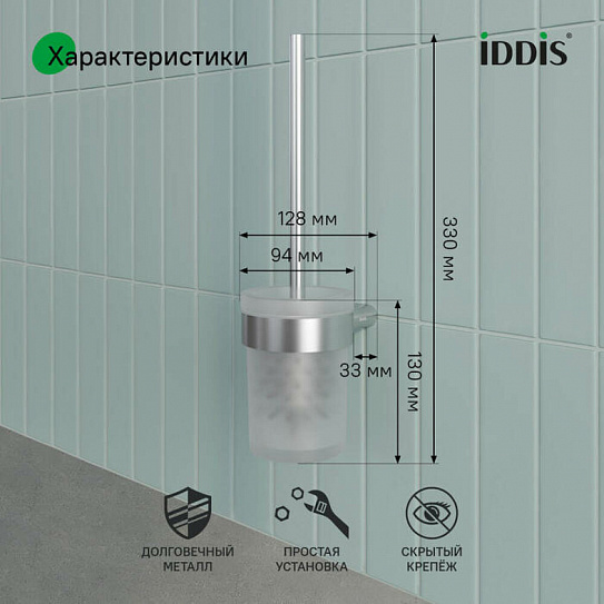 Ершик для унитаза нержавеющая сталь, Petite, хром матовый, IDDIS PETSSSGi47