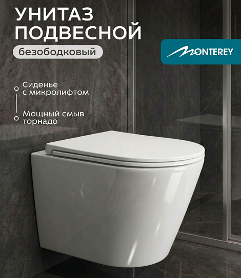 Унитаз подвесной MONTEREY LT-053E-UQ3 смыв торнадо, сиденье дюропласт