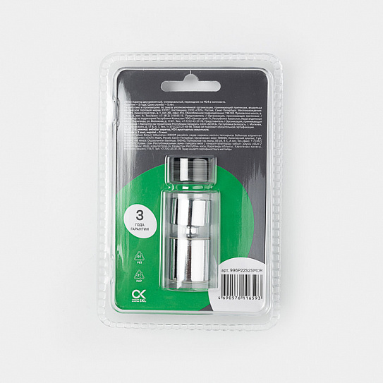 996P22S2SMDR Аэратор для смесителя, пластик, M22, внутренняя резьба, шарнирный, двухрежимный