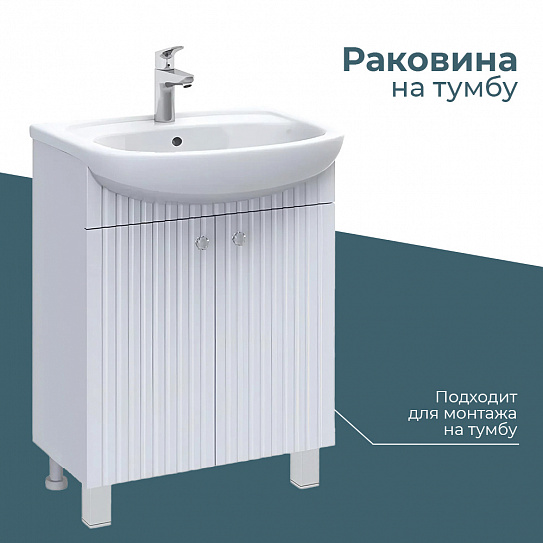 Раковина Santek Эллада 60 мебельная 1WH110198