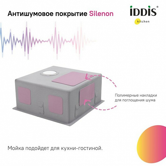 Мойка кухонная Edifice 54х44, для подстольного монтажа IDDIS EDI54S0i77 нержавеющая сталь, цвет сатин
