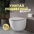Унитаз подвесной MONTEREY LT-101E-UQ3 торнадо (крепеж, сиденье в комплекте)