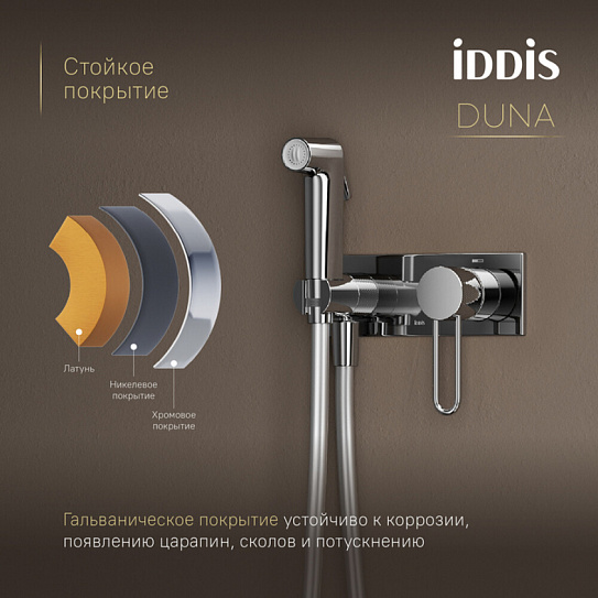 Встраиваемый смеситель с гигиеническим душем, глянцевый хром, Duna, IDDIS, DUNSBV0i08