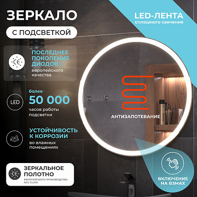 Зеркало круглое 70 см VIGO Cosmo 700 Comfort (подсветка, антизапотевание)