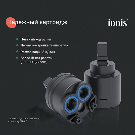 Встраиваемый смеситель для умывальника Iddis Odda ODDSB00i65