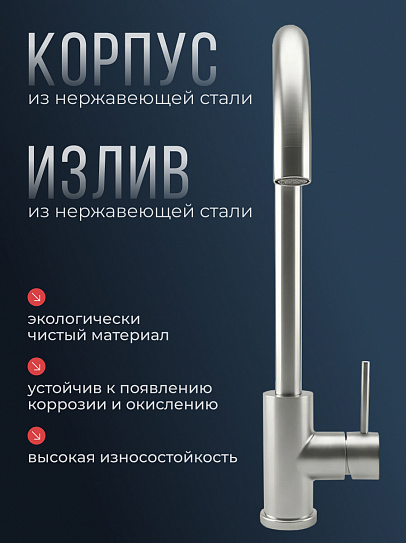 Смеситель для кухни из нержавеющей стали SUS304 CALORIE CAL50224-5