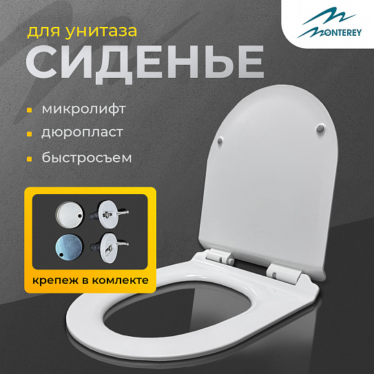 Сиденье для унитаза MONTEREY ZT-1062 с микролифтом