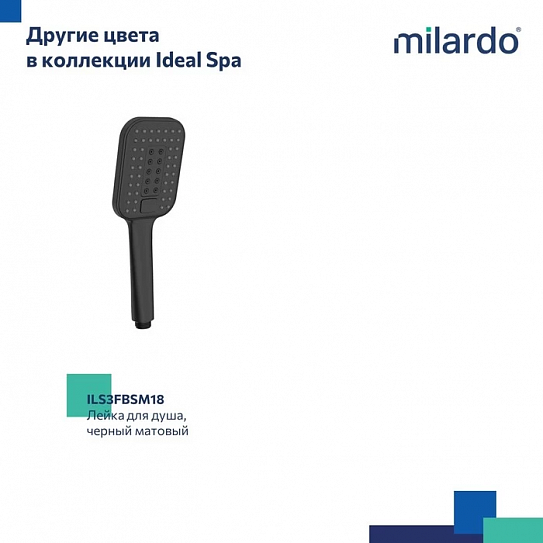 Лейка для душа Milardo 3F Ideal Spa ILS3FCSM18