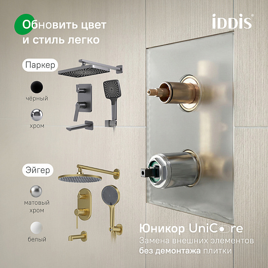 Встраиваемая душевая система с тропическим и ручным душем IDDIS Aiger AIGMG03i68 золото матовый