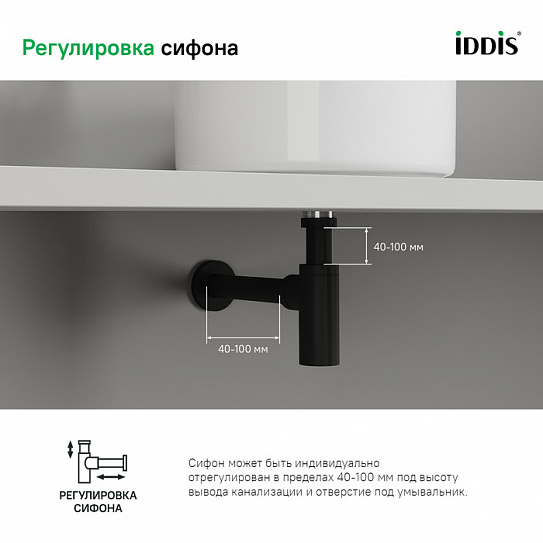 Бутылочный сифон для умывальника Iddis Optima Home OPTBR00i84
