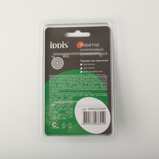 996S22S2SM, Аэратор для смесителя в комплекте с гайкой, силикон, M22, внутренняя резьба, ID