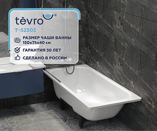 Ванна стальная TEVRO форма Тонда 2,7 мм 150х75х40 (белый лотос) + опорная подставка ОР-91200 ВИЗ