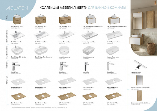Тумба под раковину Aquaton Либерти 100 дуб эльвезия 1A279601LYC70 (под рак. Элина 100)