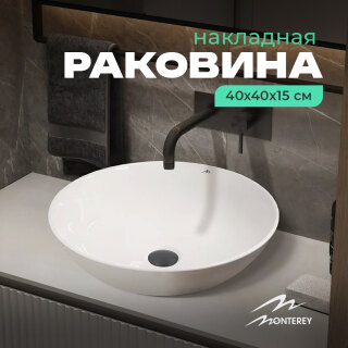 Накладная раковина 40, MONTEREY ZT-8022D (40х40), круглая, фарфор