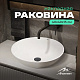 Накладная раковина 40, MONTEREY ZT-8022D (40х40), круглая, фарфор