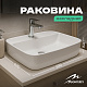 Накладная раковина 51 см MONTEREY ZT-2009A прямоугольная с отверстием под смеситель