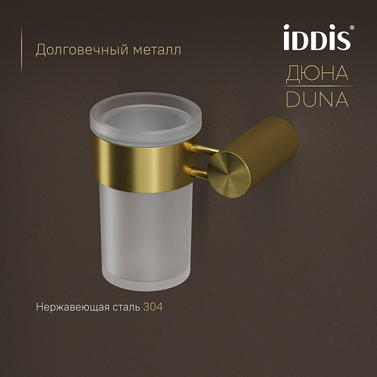 Стакан для ванной подвесной Дюна (Duna) IDDIS DUNMGG1i45 золото матовое