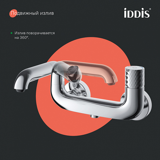 Смеситель для ванны Iddis Twist TWISBBTi02WA