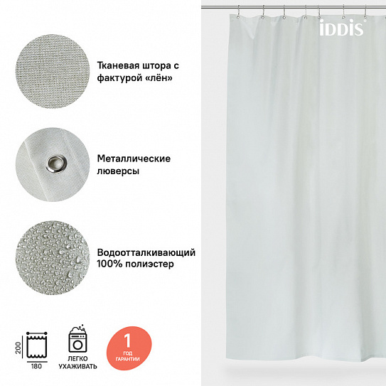 Штора для ванной комнаты IDDIS 180*200см D24P218i11