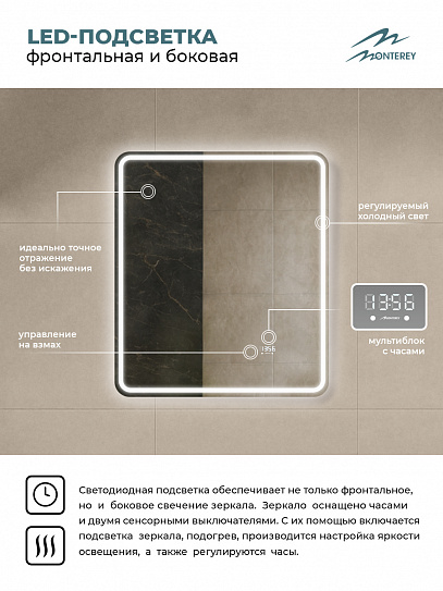 Зеркало в ванную 70х80 Аврора Люкс Monterey (подсветка, термообогрев, часы, сенсор на взмах)
