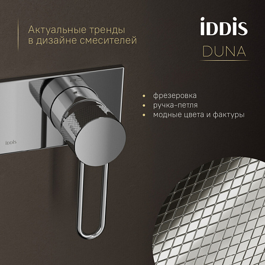 Встраиваемый смеситель с гигиеническим душем, глянцевый хром, Duna, IDDIS, DUNSBV0i08