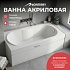 Ванна акриловая Monterey РИО 150х70 без рамы ЗВ00069
