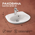 Раковина Santek Бриз 50 1WH110451
