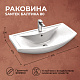 Раковина Santek Балтика 80 1WH501524