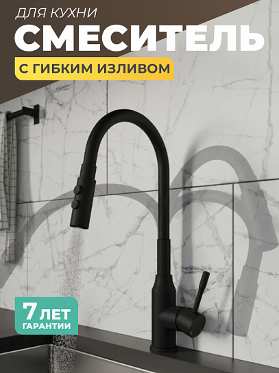 Смеситель для кухни с гибким изливом и душевой насадкой Milardo Meal M01BL2FM05