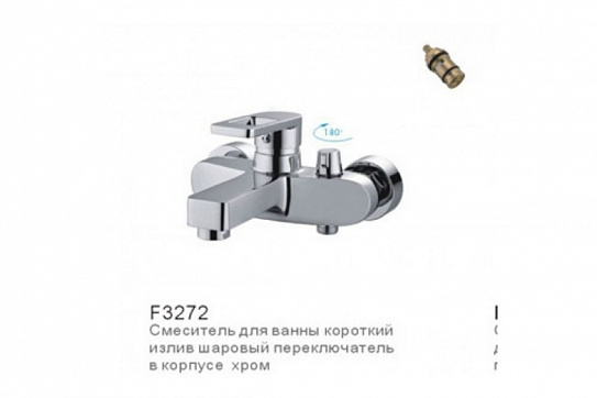 Смеситель для ванны Frap F3272