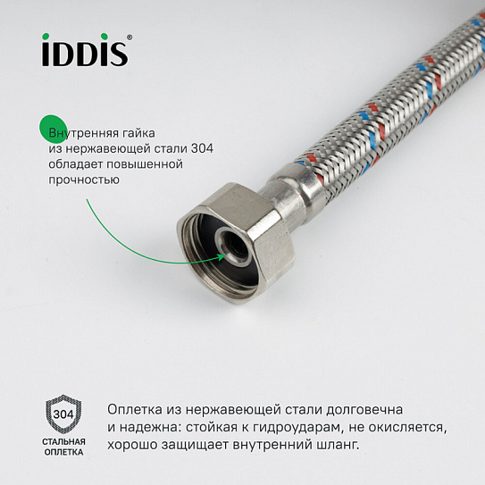 Гибкая подводка Iddis F1/2xM1/2 SS304 30 см 926BBS03ZP