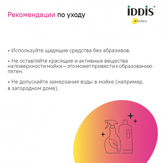 Мойка кухонная Edifice 54х44, для подстольного монтажа IDDIS EDI54S0i77 нержавеющая сталь, цвет сатин