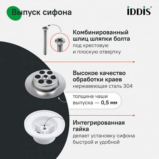 Сифон бутылочный, 1.1/2x40мм, с выпуском, гофротрубой 40/50мм и отводом, IDDIS, 900AVG1010VD