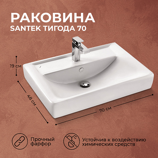 Раковина Santek Тигода 70 мебельная 1WH302083