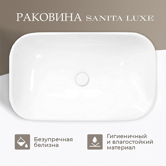 Раковина накладная 60х37 Sanita Luxe Infinity 60 INFSLWB01