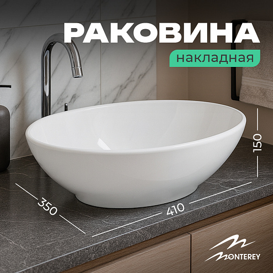 Накладная раковина 41 см MONTEREY ZT-8043 овальная