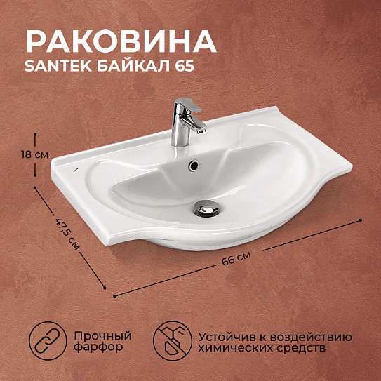 Раковина мебельная Santek Байкал 65 1WH109651