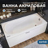 Чаша акриловой ванны Santek Касабланка М 170х70 1WH501531
