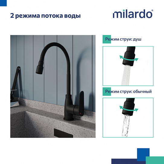 Смеситель для кухни с гибким изливом и душевой насадкой Milardo Meal M07BL2FM05