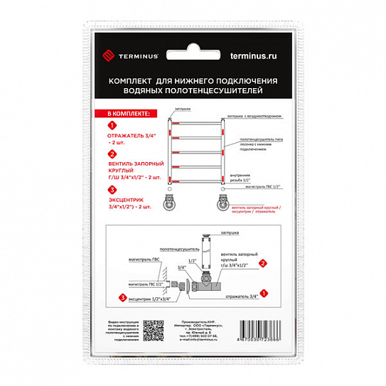 Комплект для установки полотенцесушителя  Terminus 4670078515940 (вентиль г/ш 2шт, эксцентрик 2шт, отражатель 2шт Порошковый (RAL 9005) черный