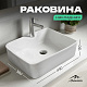 Раковина накладная 50 с отверстием под смеситель, фарфор, MONTEREY ZT-8099A (49х38) прямоугольная