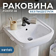 Раковина Santek Лонги 45 с отверстием для смесителя 1WH501753