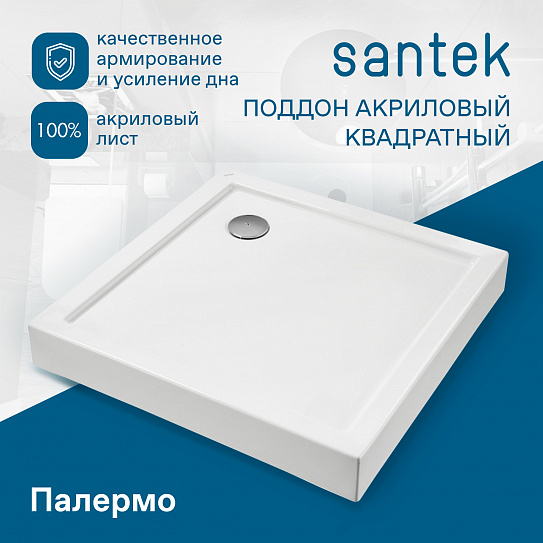 Душевой поддон акриловый 100х100 Палермо Santek квадрат 1WH501807
