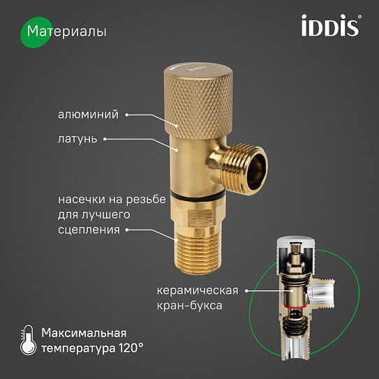 Кран угловой с отражателем IDDIS 910B0A6C2GDZ 1/2; 1/2, кран-букса латунь золото
