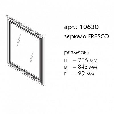 Зеркало 80 Caprigo FRESCO 10630-В016