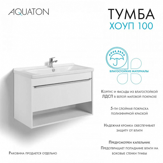 Тумба под раковину Aquaton Хоуп 100 1 створка Белый матовый 1A287401HP2B0 (под ум-к Миранда 100)