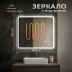 Зеркало в ванную 80х70 Аврора Люкс Monterey с подсветкой, термообогревом, часами, сенсор на взмах