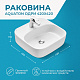 Накладной умывальник Одри Soft 1WH501709 42х42 см